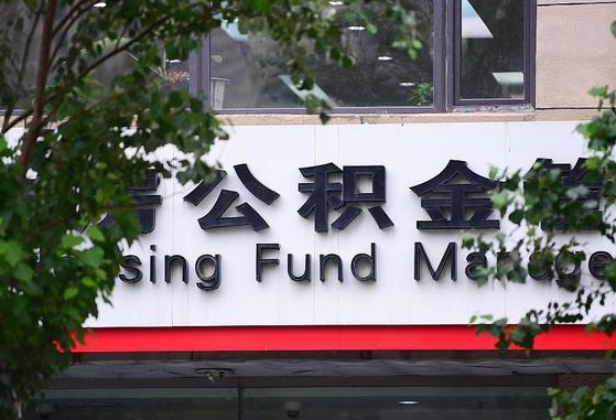 住房公积金管理中心-舞钢公积金代办平台